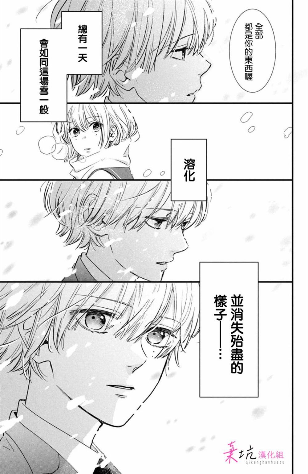世界的尽头是东北话漫画,第2话5图