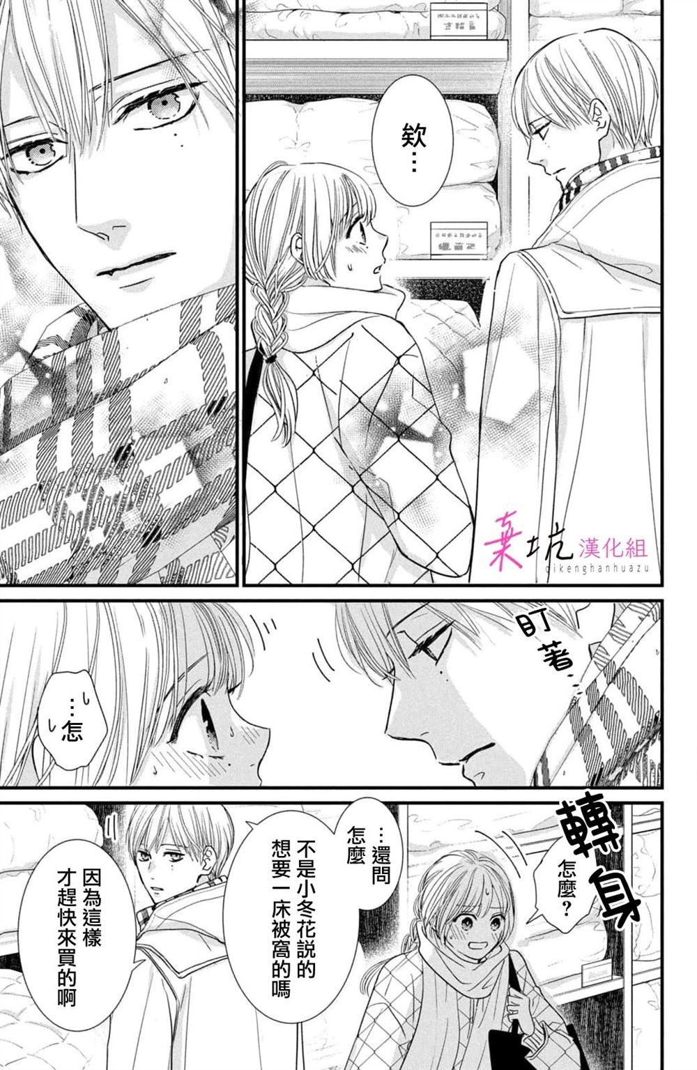 世界的尽头是深爱日本漫画漫画,第5话4图