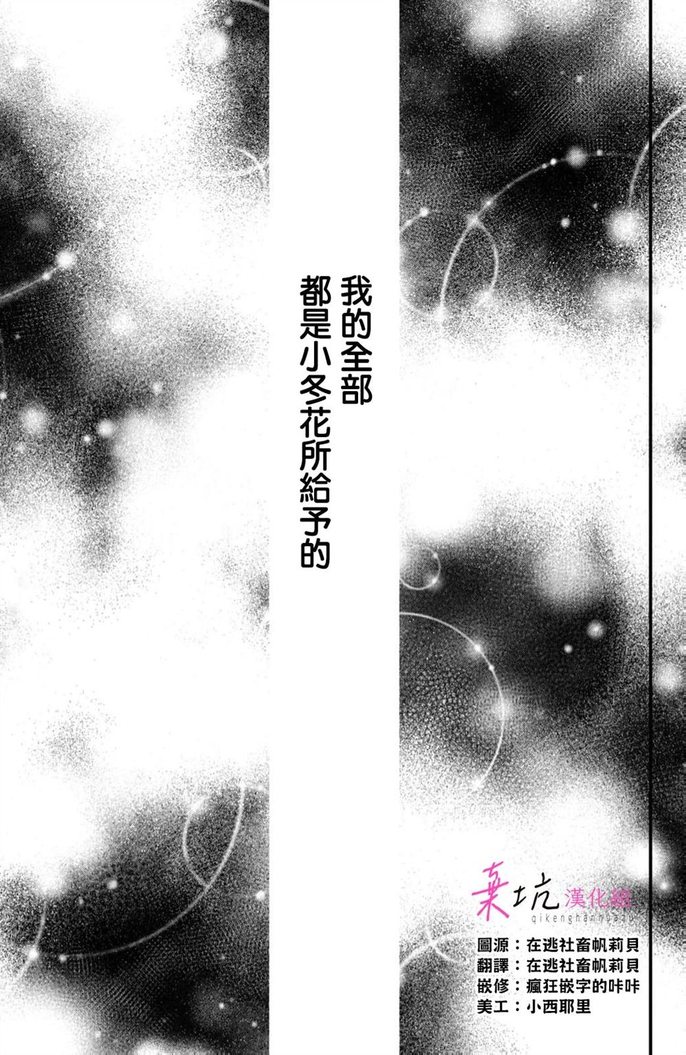 世界的尽头是冰岛漫画,第10话1图
