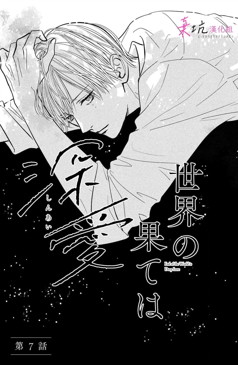 世界的尽头是冰岛下一句漫画,第7话1图