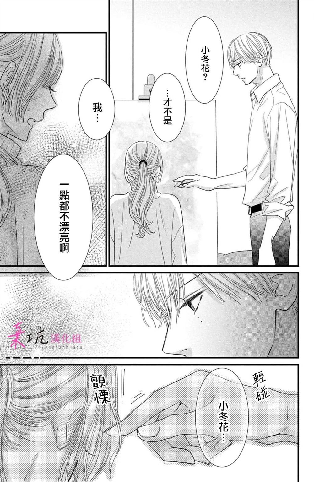 世界的尽头是冰岛漫画,第8话3图