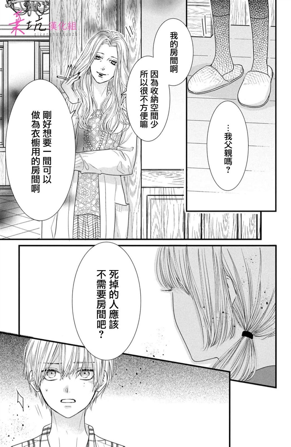 世界的尽头是冰岛漫画,第10话5图