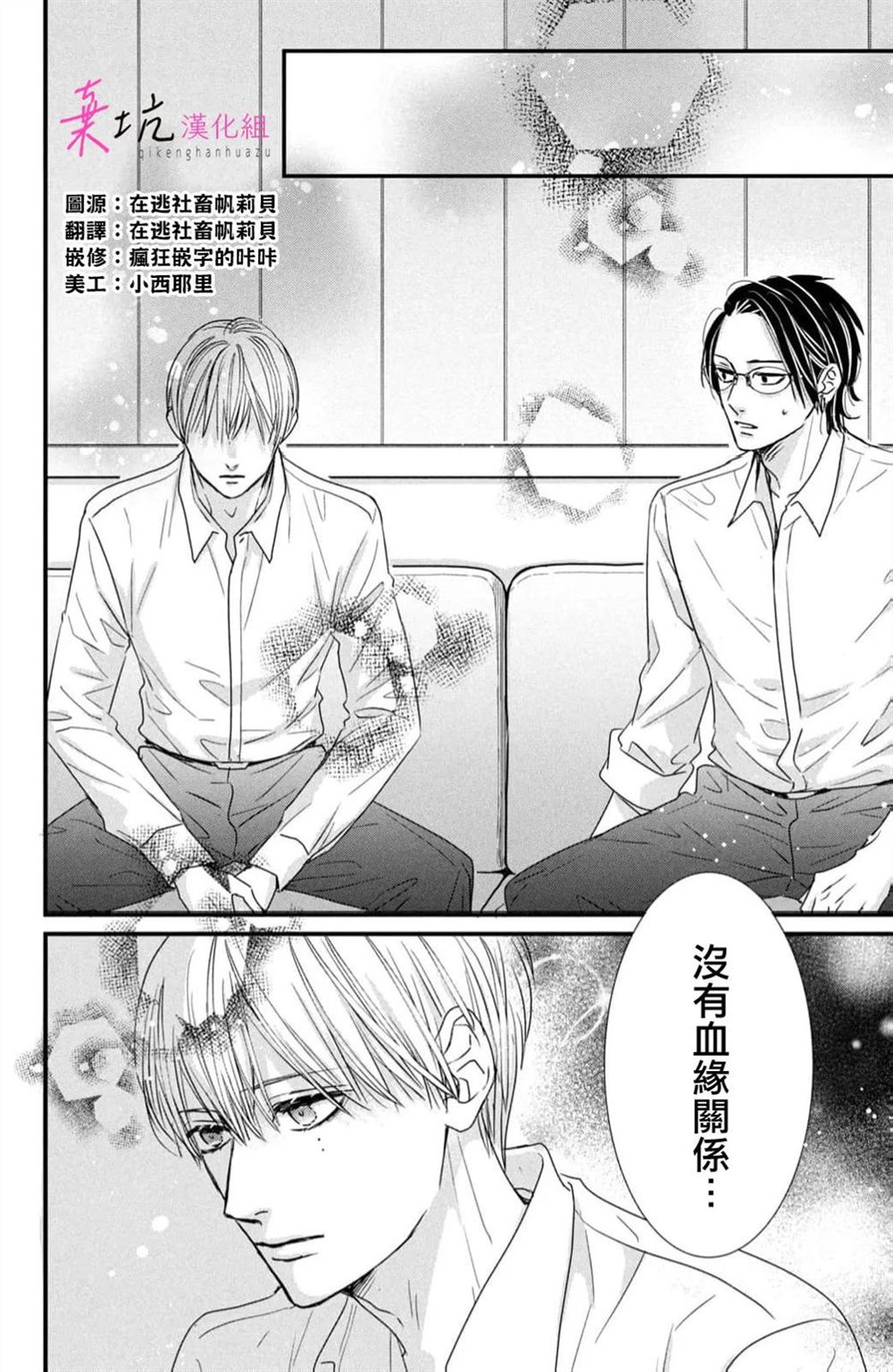 世界的尽头是柴米油盐漫画,第9话4图