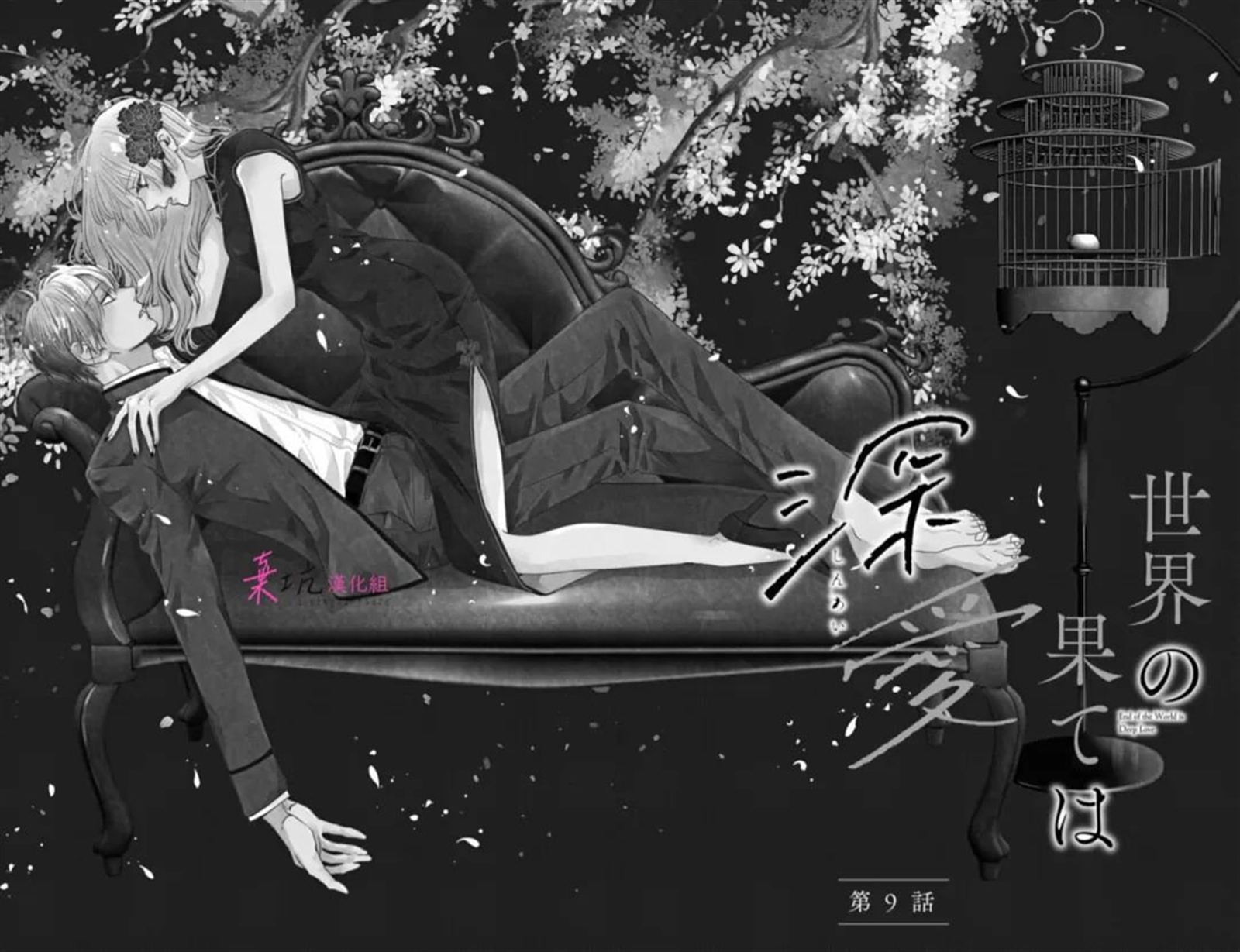 世界的尽头是柴米油盐漫画,第9话3图