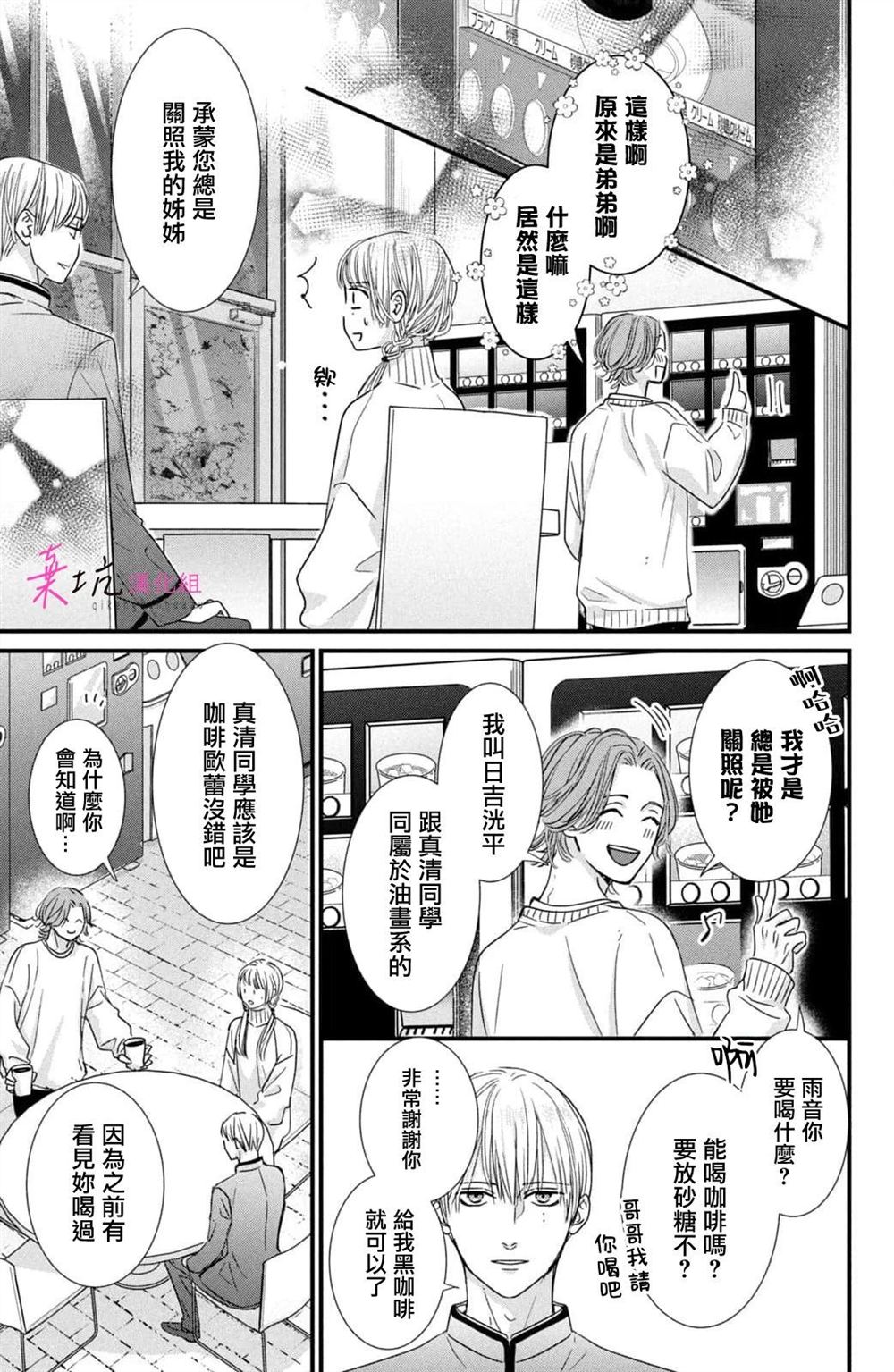 世界尽头的爱漫画,第4话5图
