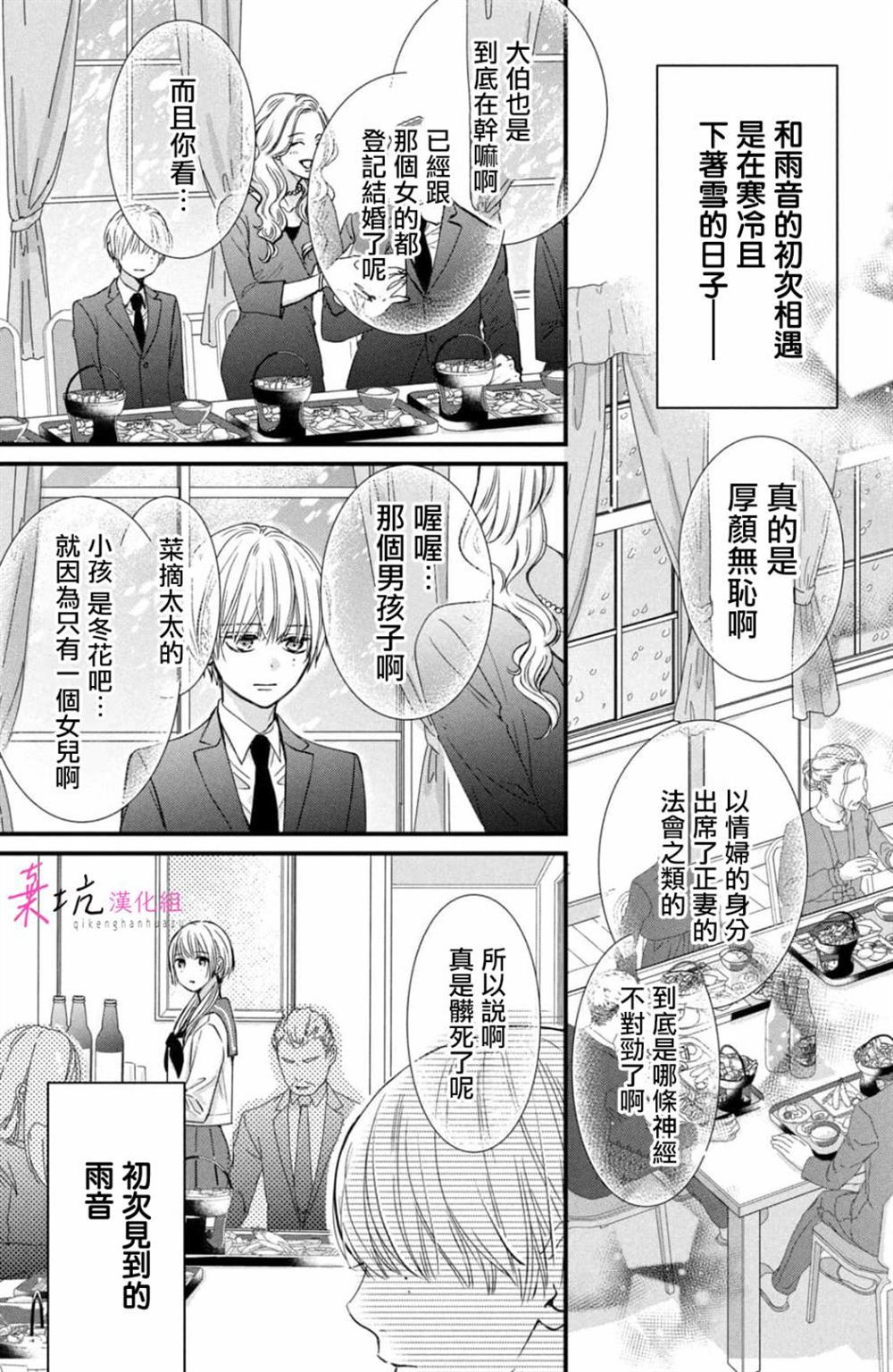 世界的尽头是东北话漫画,第2话3图