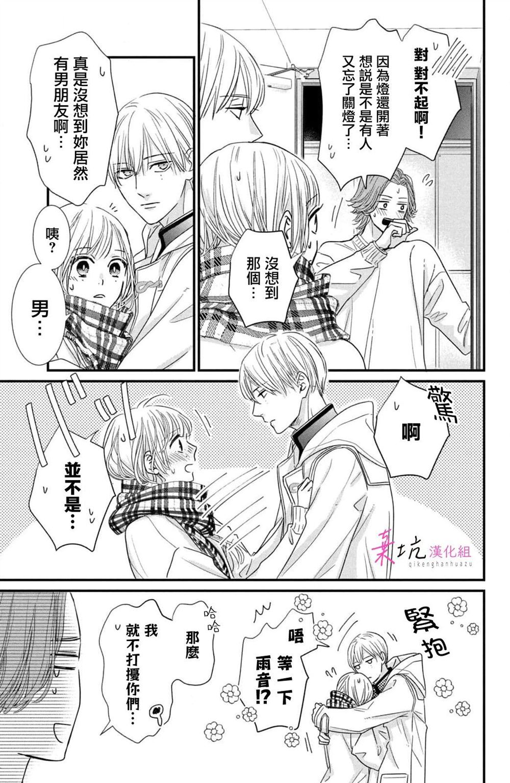 世界尽头的爱漫画,第4话3图