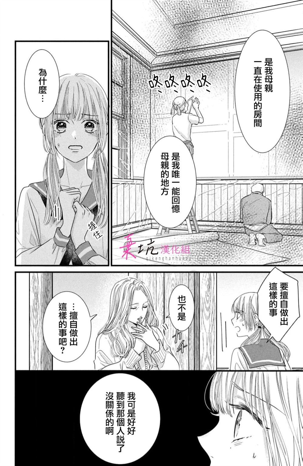 世界的尽头是冰岛漫画,第10话4图