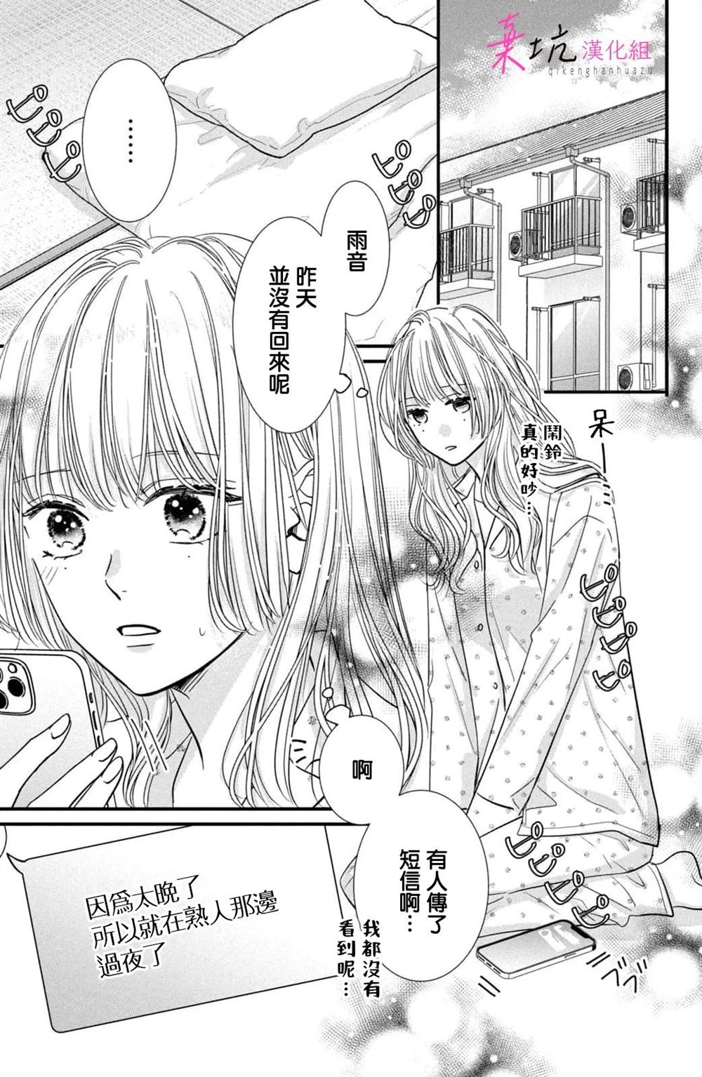 世界的尽头是冰岛下一句漫画,第7话3图