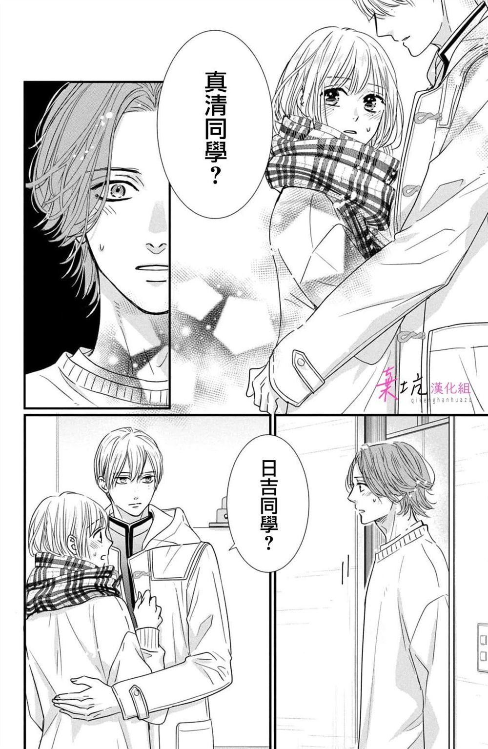 世界尽头的爱漫画,第4话2图