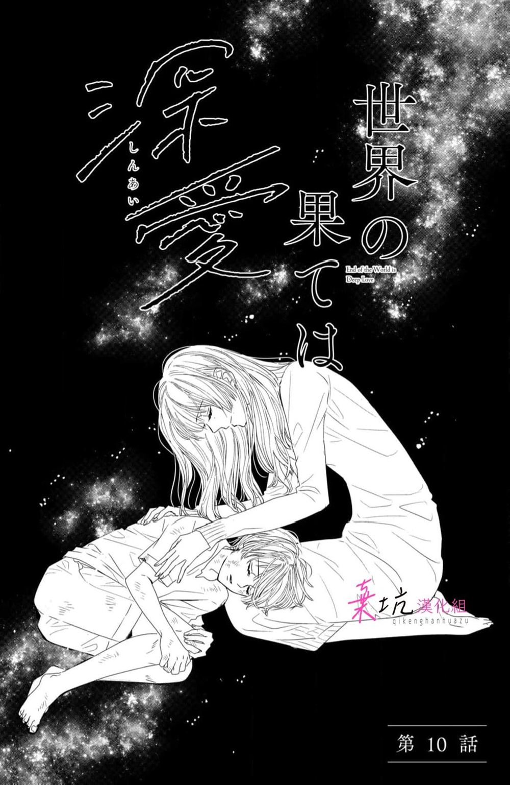 世界的尽头是冰岛漫画,第10话2图