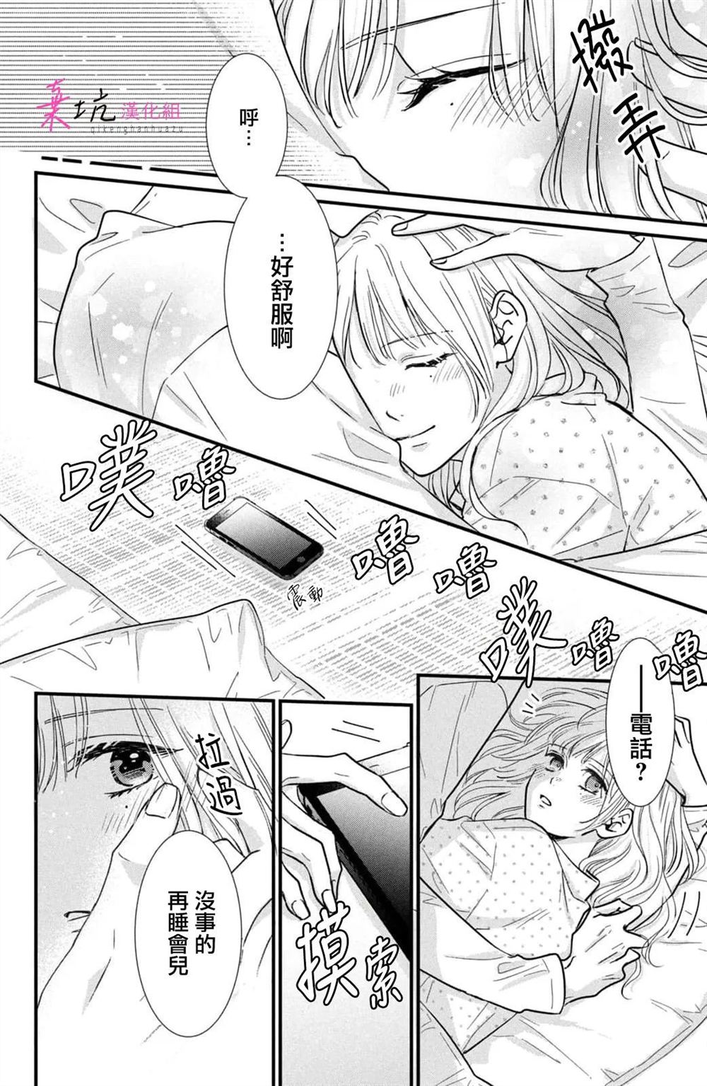 世界的尽头是大海漫画,第3话4图