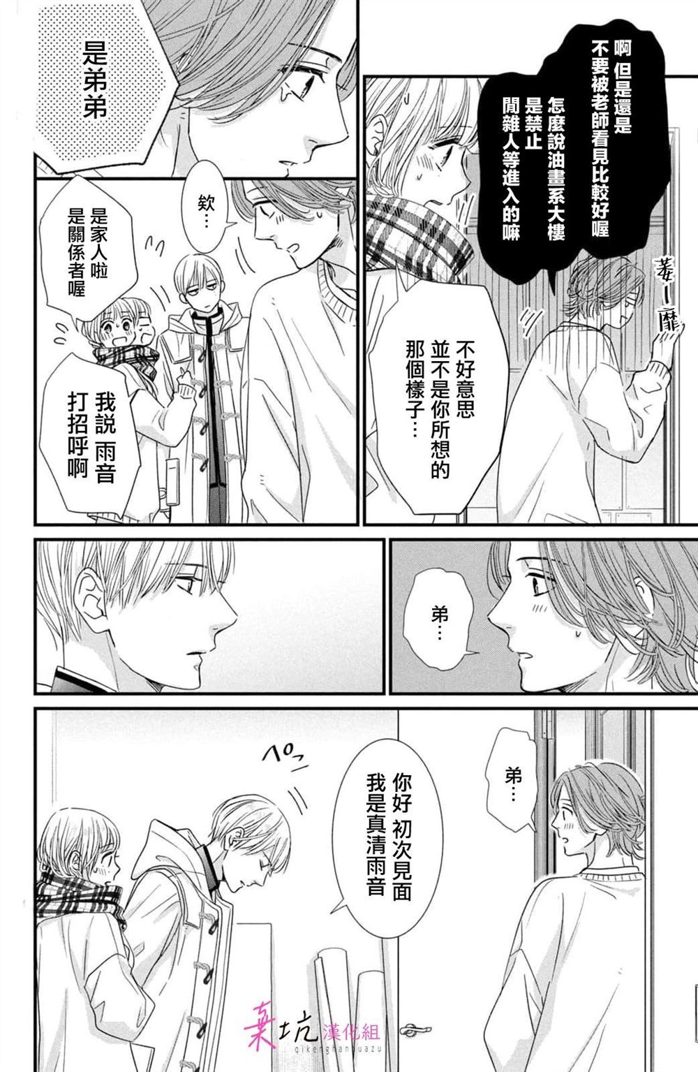 世界尽头的爱漫画,第4话4图
