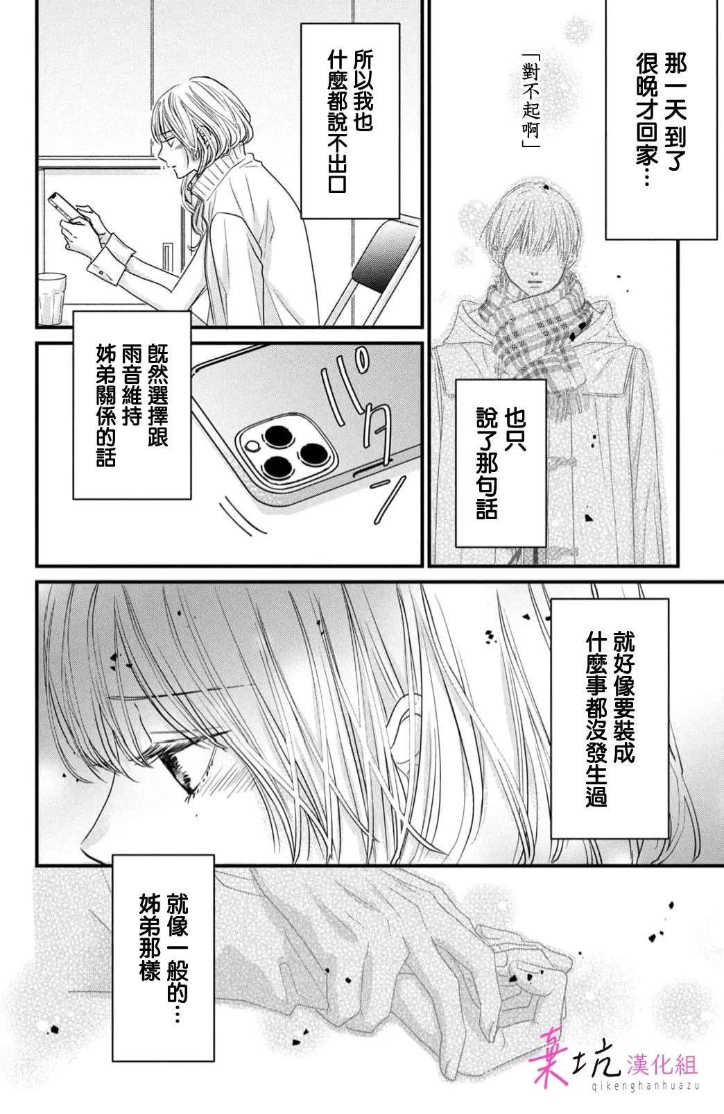 世界的尽头是咖啡漫画,第11话4图
