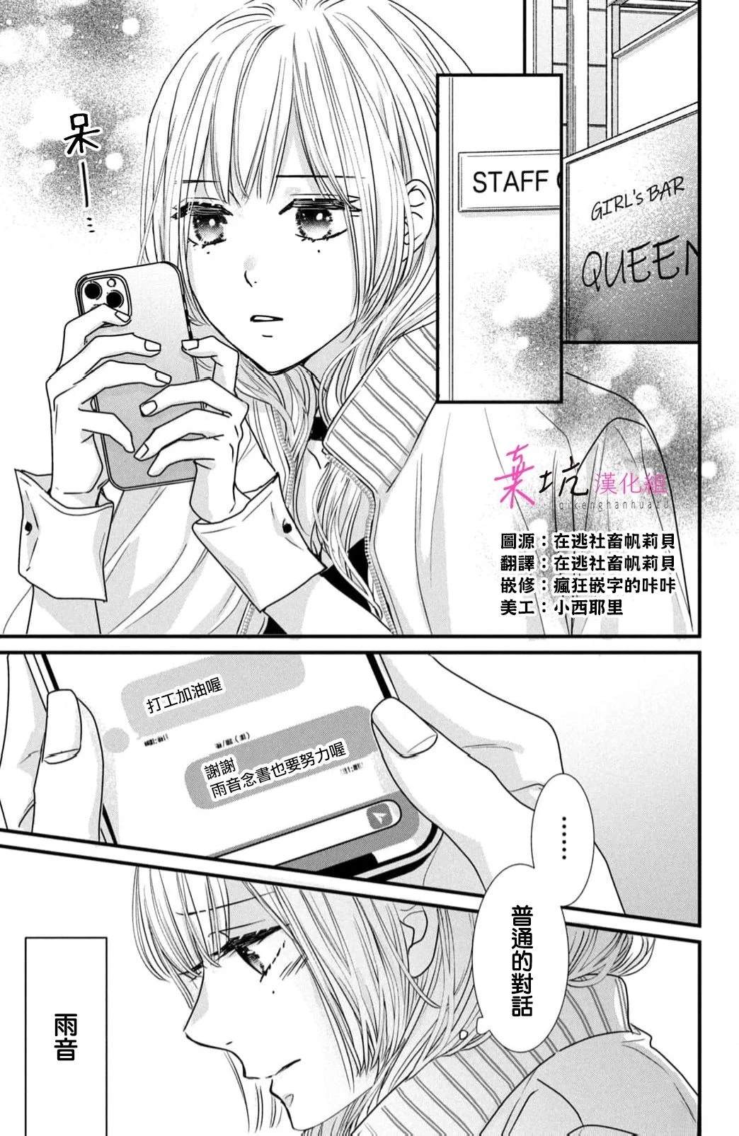 世界的尽头是咖啡漫画,第11话3图