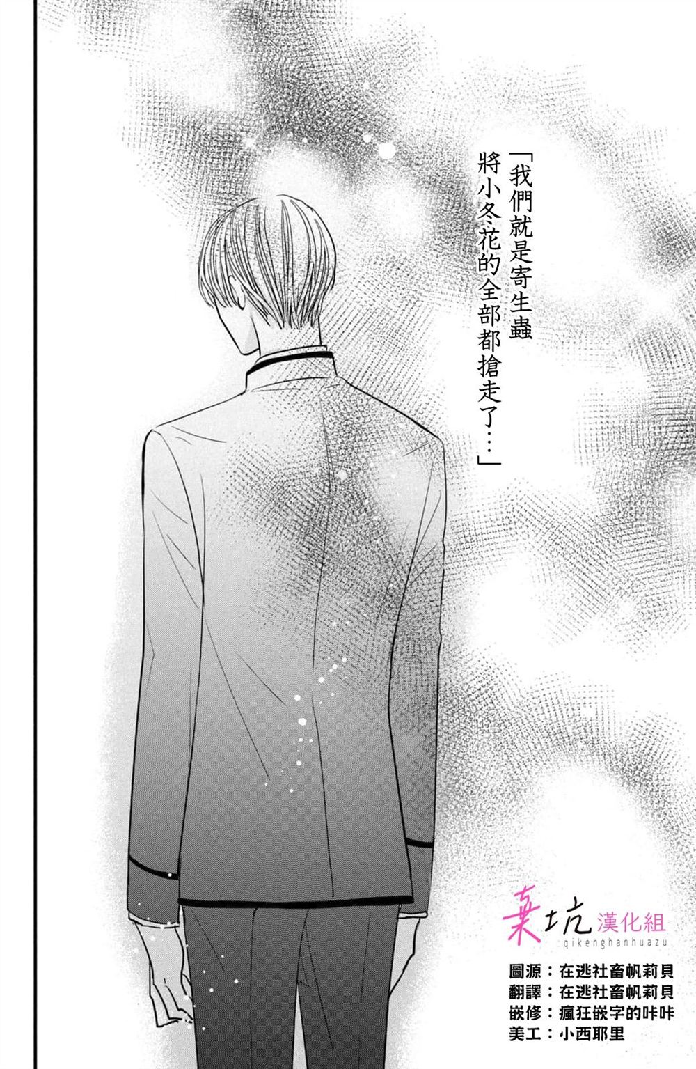 世界的尽头是冰岛下一句漫画,第7话2图