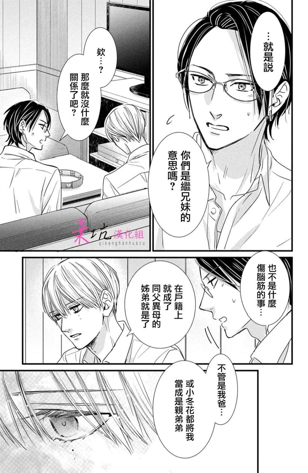 世界的尽头是柴米油盐漫画,第9话5图
