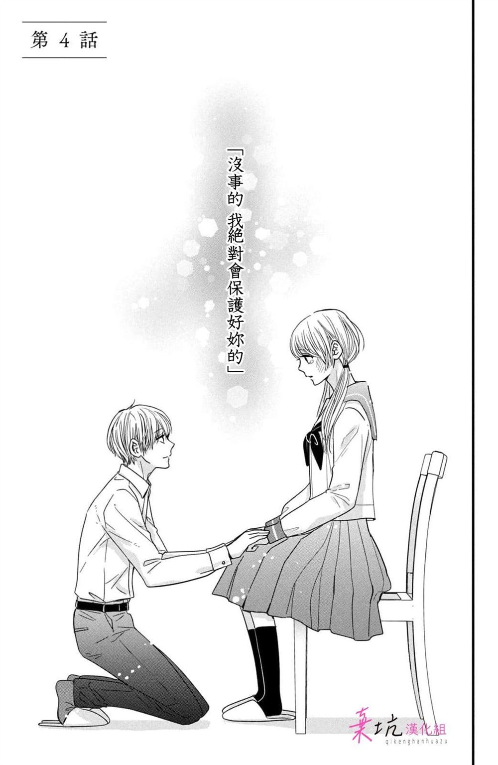 世界尽头的爱漫画,第4话1图