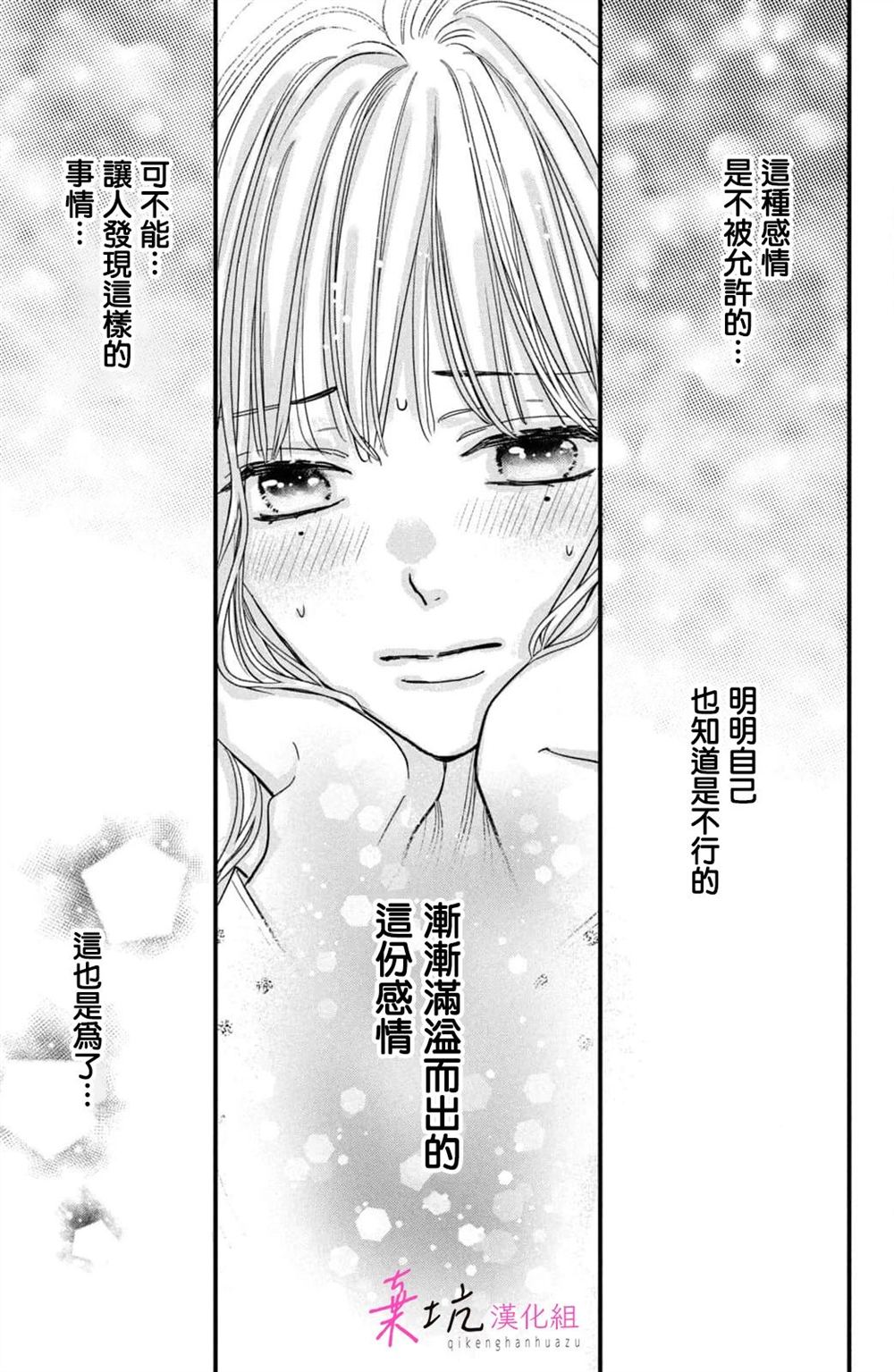 世界的尽头是冰岛下一句漫画,第7话5图