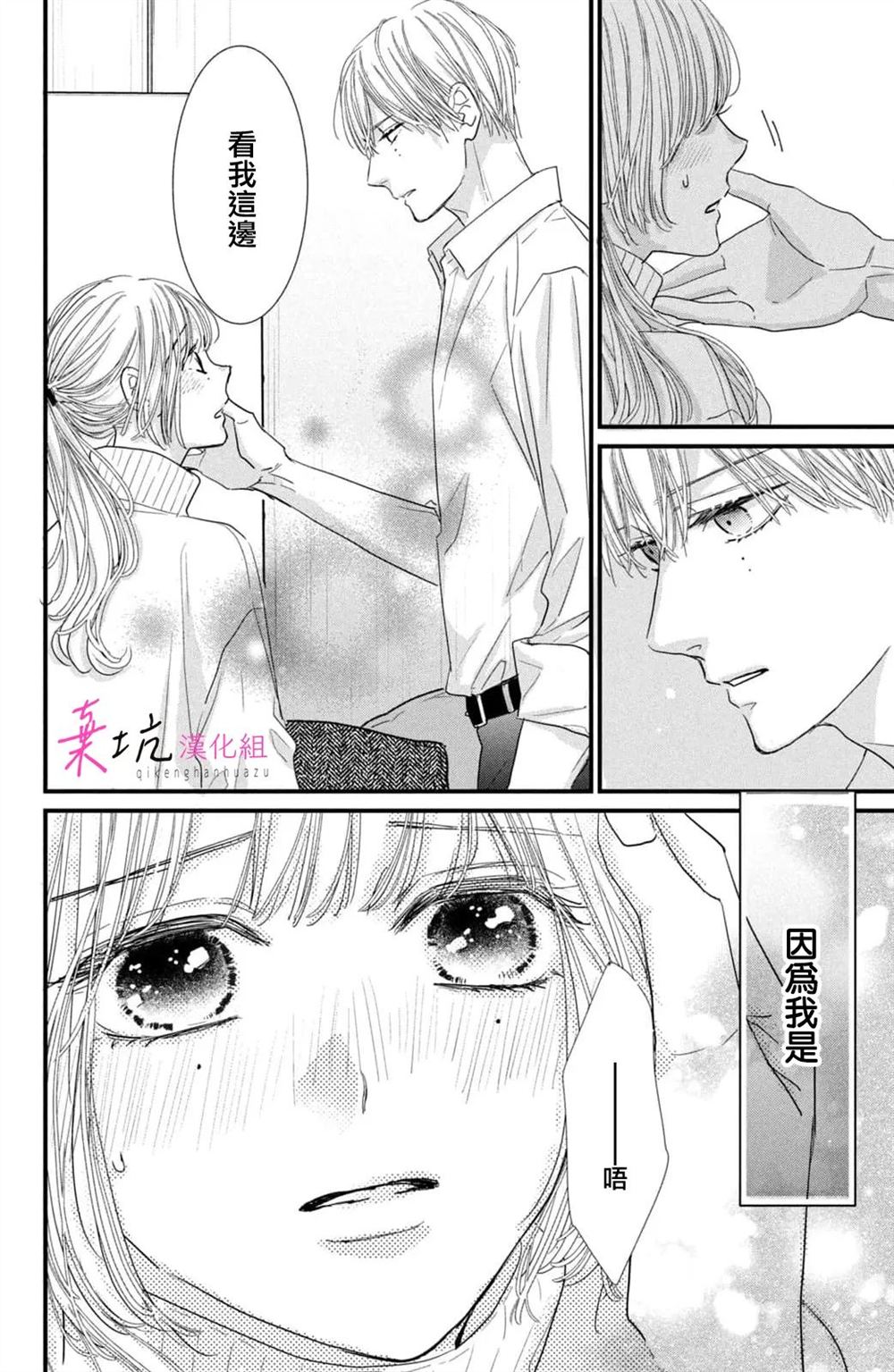 世界的尽头是冰岛漫画,第8话4图
