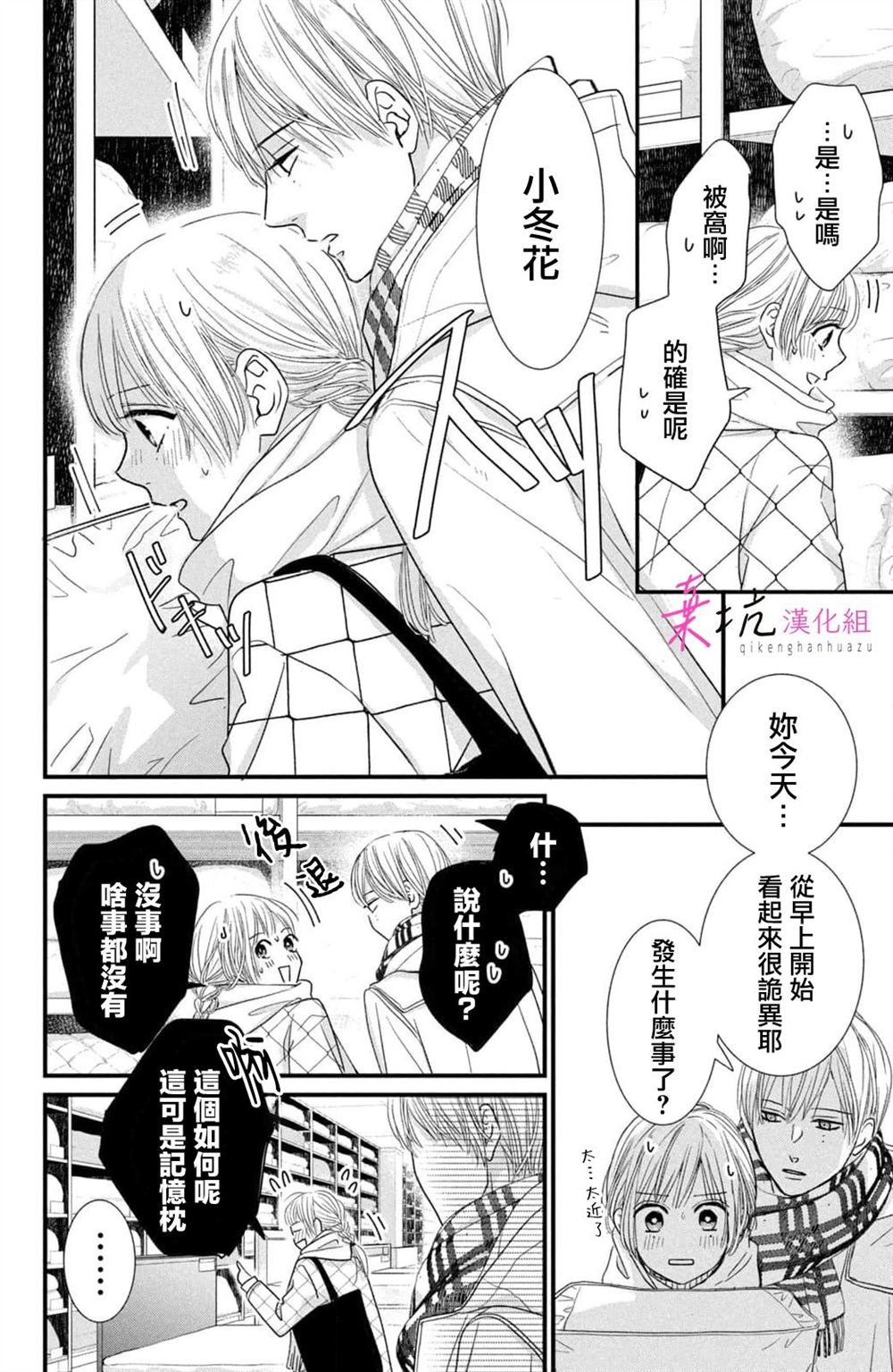 世界的尽头是深爱日本漫画漫画,第5话5图