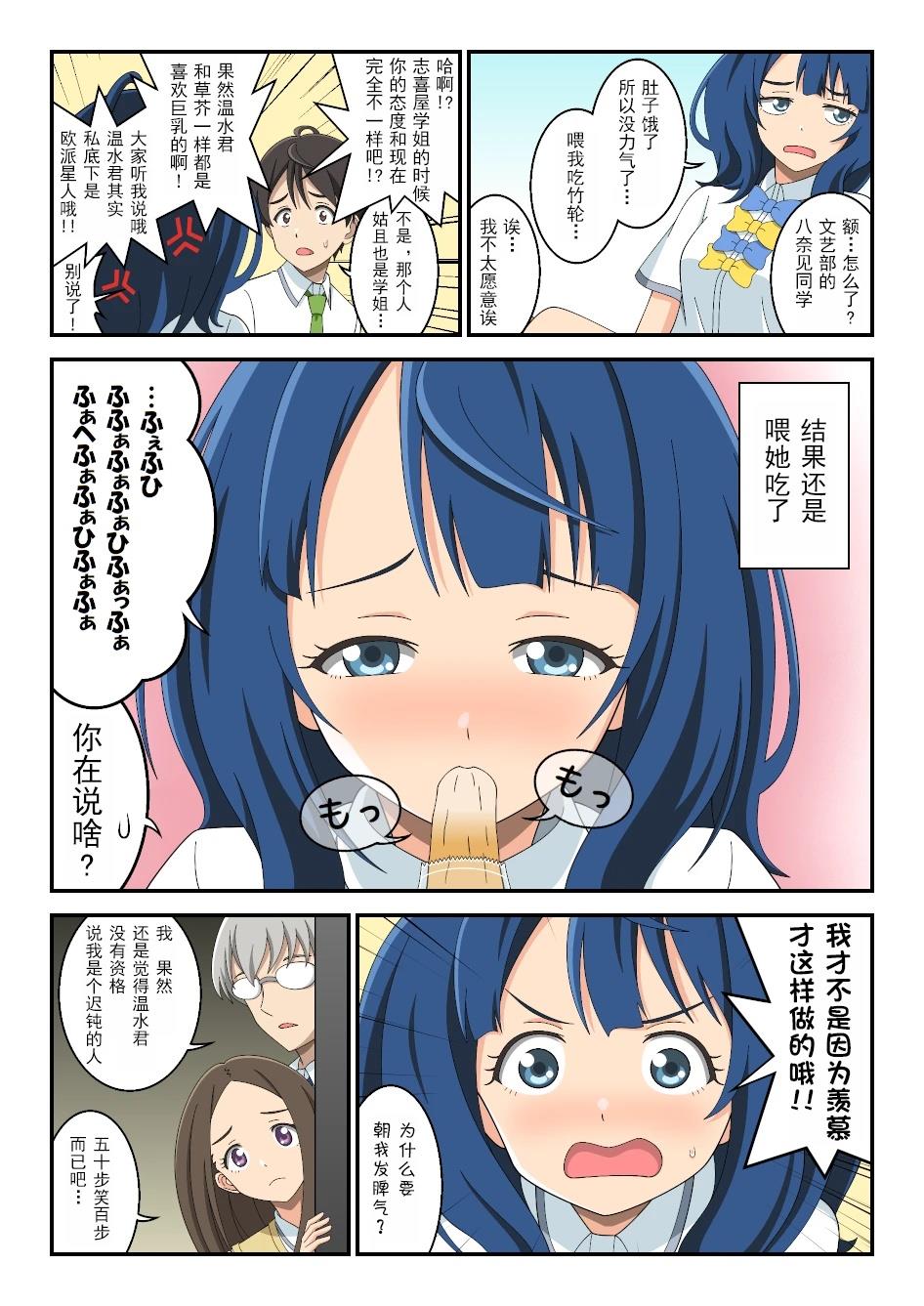 有败犬女主的轻小说漫画,第5话2图