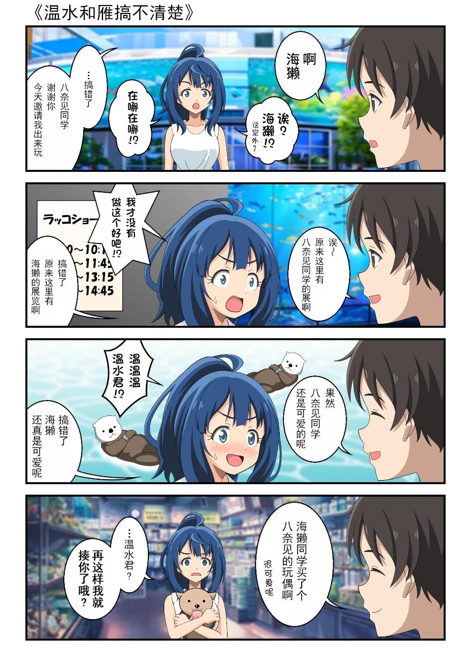 安俊毅败犬同人续写漫画,第8话1图