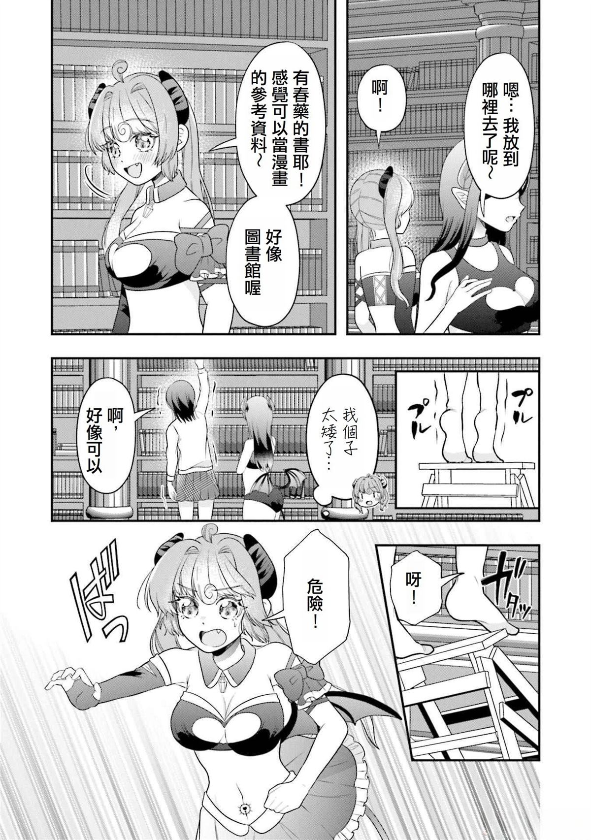 樱花魅魔switch下载漫画,第9话1图