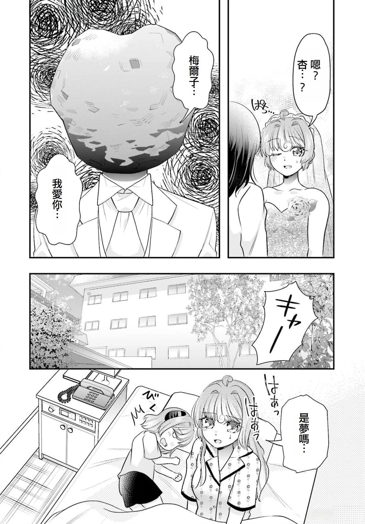 魅魔模组(原珍妮模组)文件包漫画,第17话3图