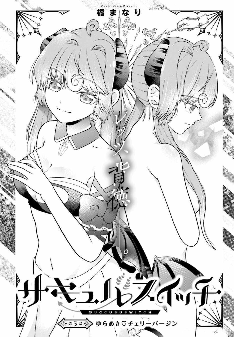 switch魅魔补丁漫画,第5话4图
