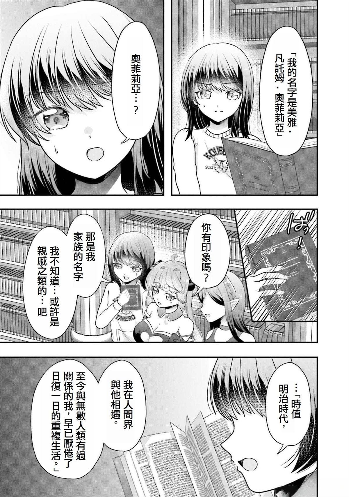 樱花魅魔switch下载漫画,第9话5图