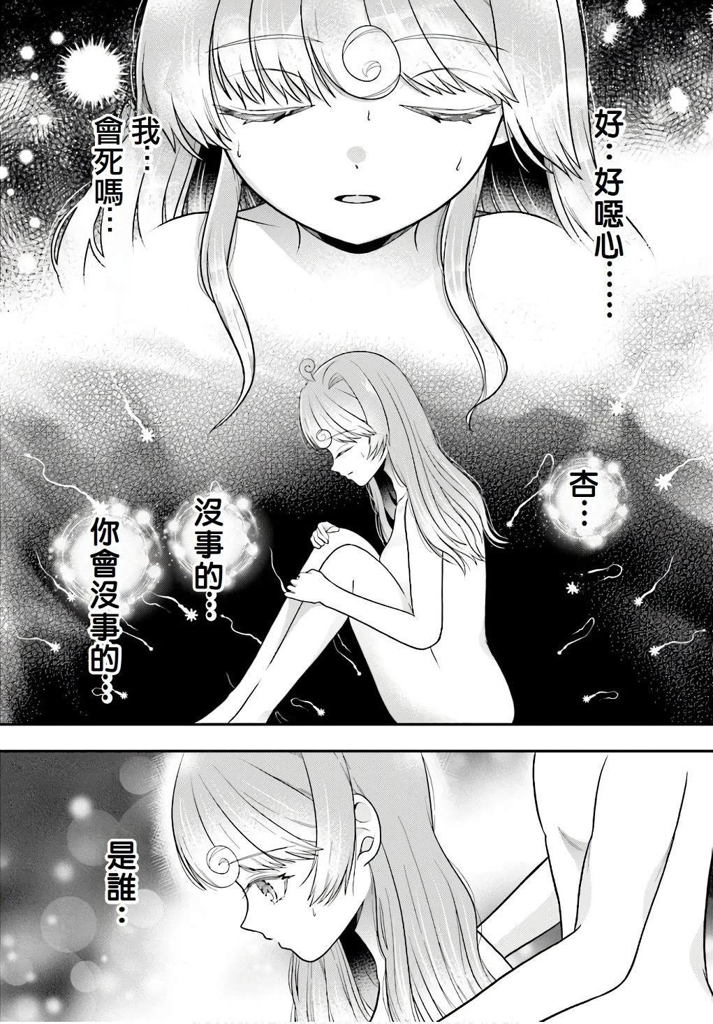 魅魔纹身是什么意思漫画,第6话1图