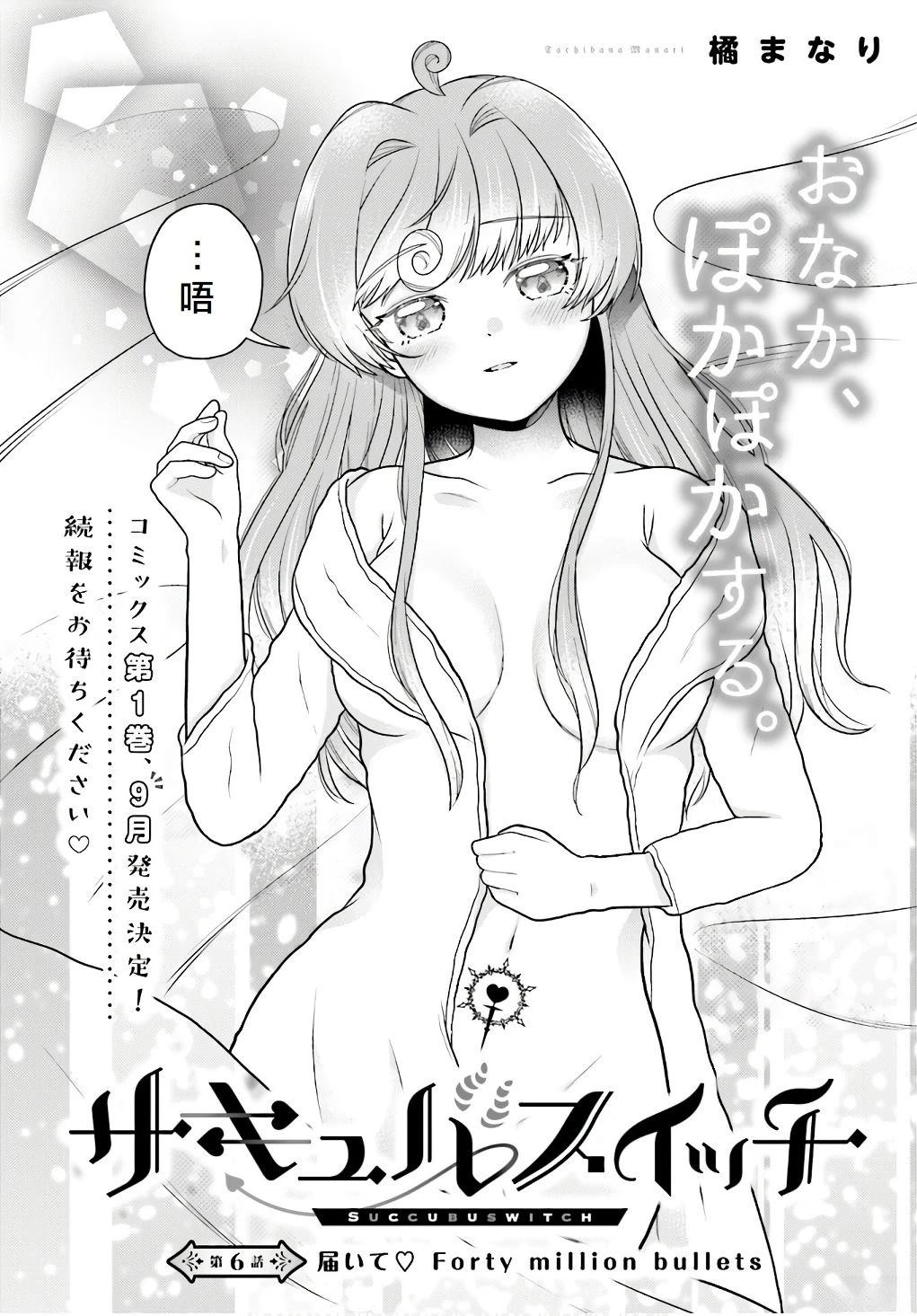 魅魔纹身是什么意思漫画,第6话4图