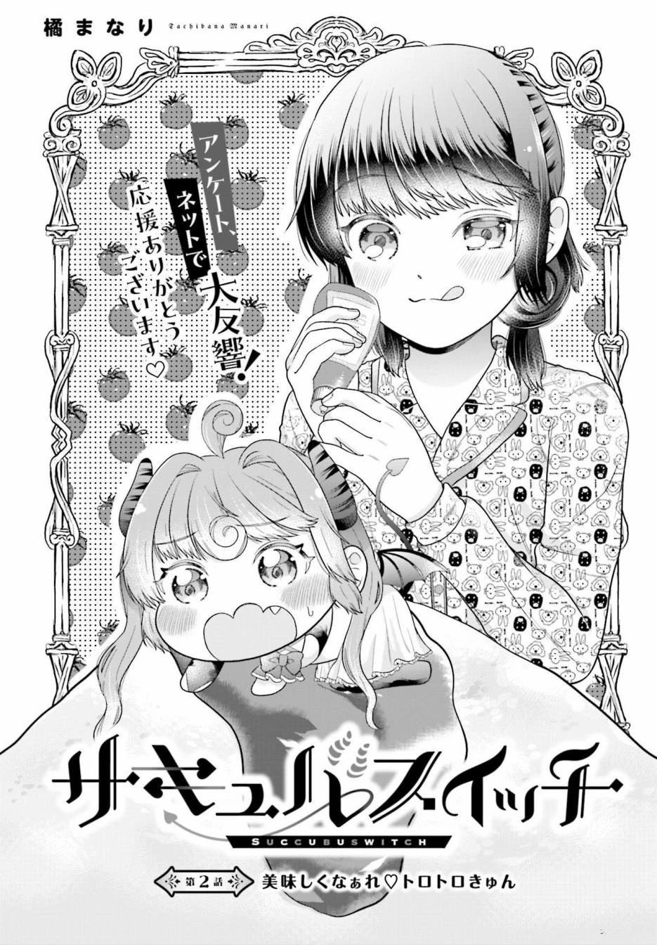魅魔转酒桶漫画,第2话2图