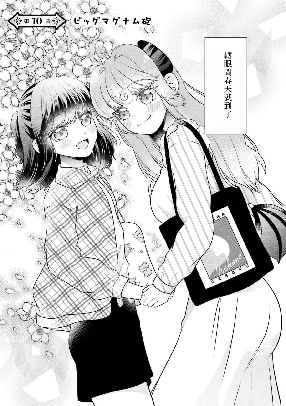 魅魔技巧v0.7汉化下载漫画,第10话5图