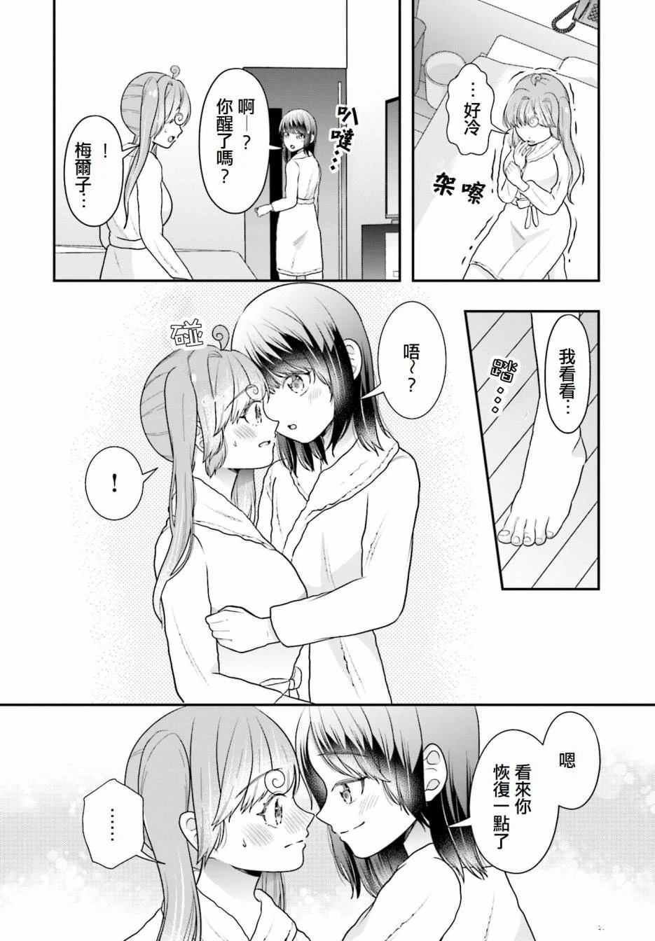switch魅魔补丁漫画,第5话2图