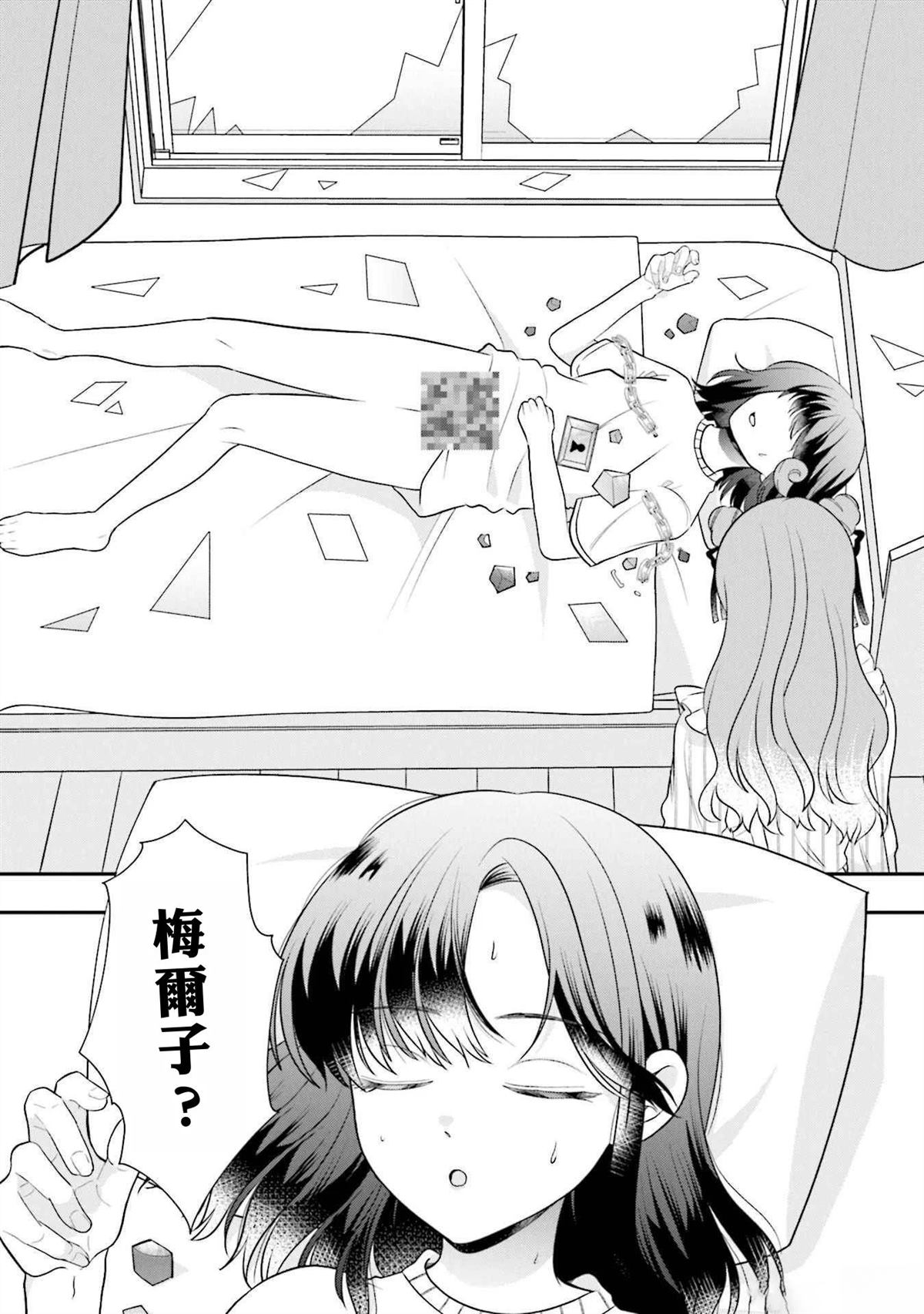 switch魔剑梦魇漫画,第11话2图