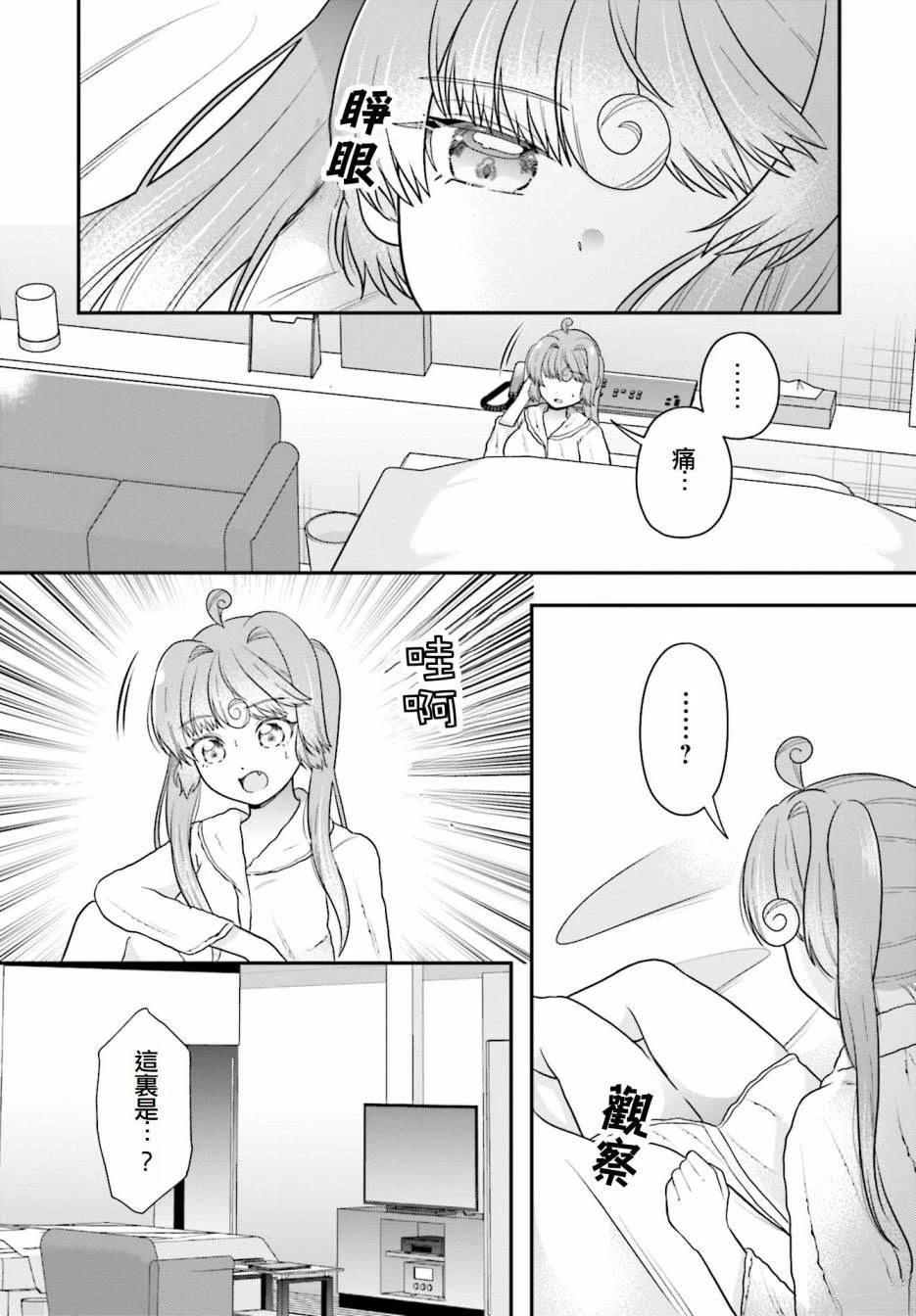 switch魅魔补丁漫画,第5话1图