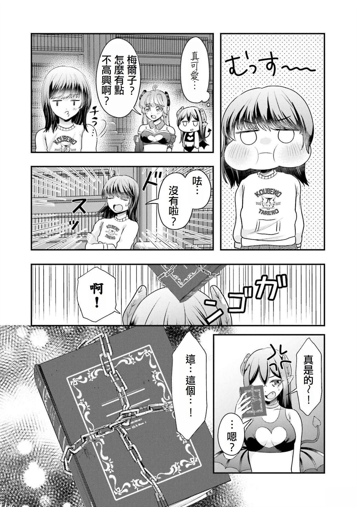 樱花魅魔switch下载漫画,第9话3图