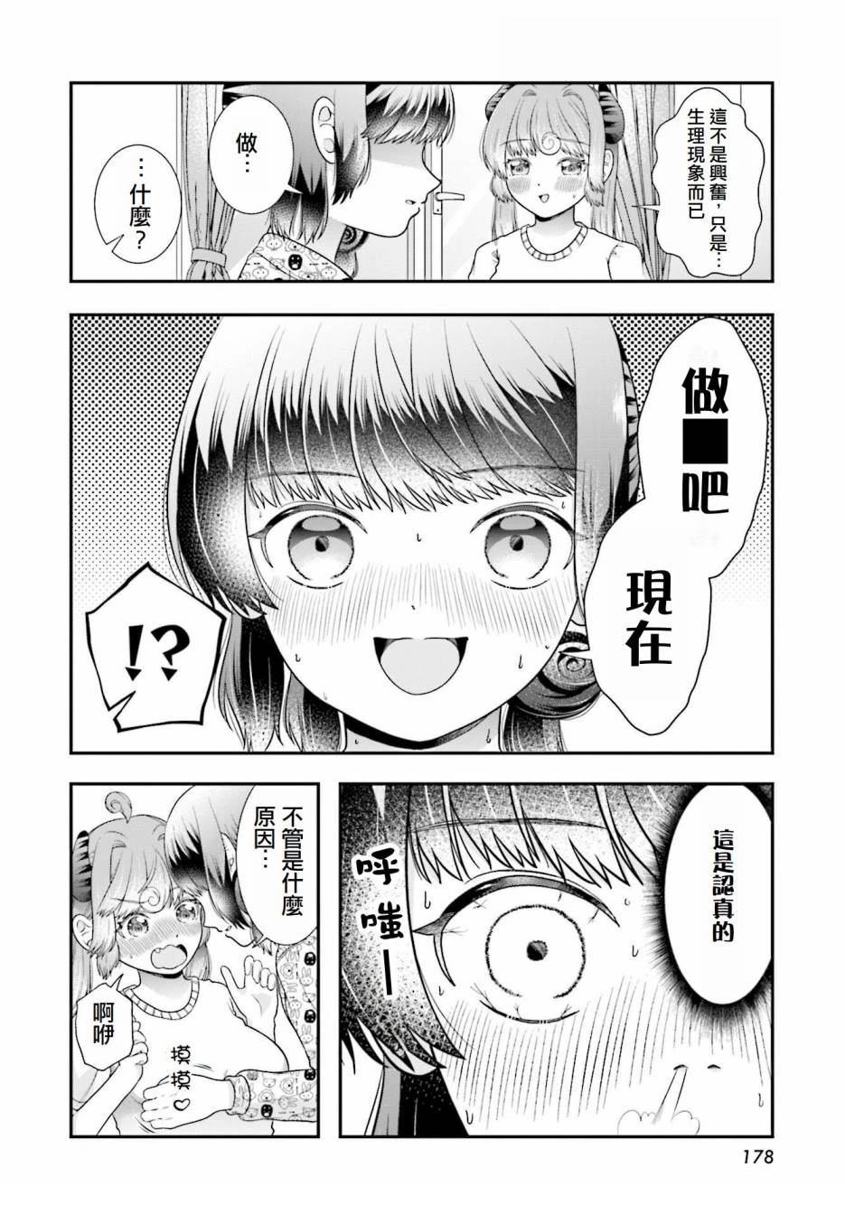 魅魔转酒桶漫画,第2话4图