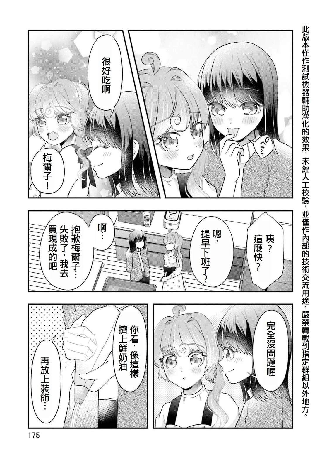 switch惩戒魅魔漫画,第10.5话3图