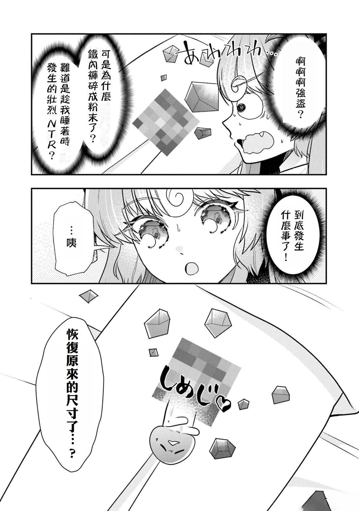 switch魔剑梦魇漫画,第11话3图
