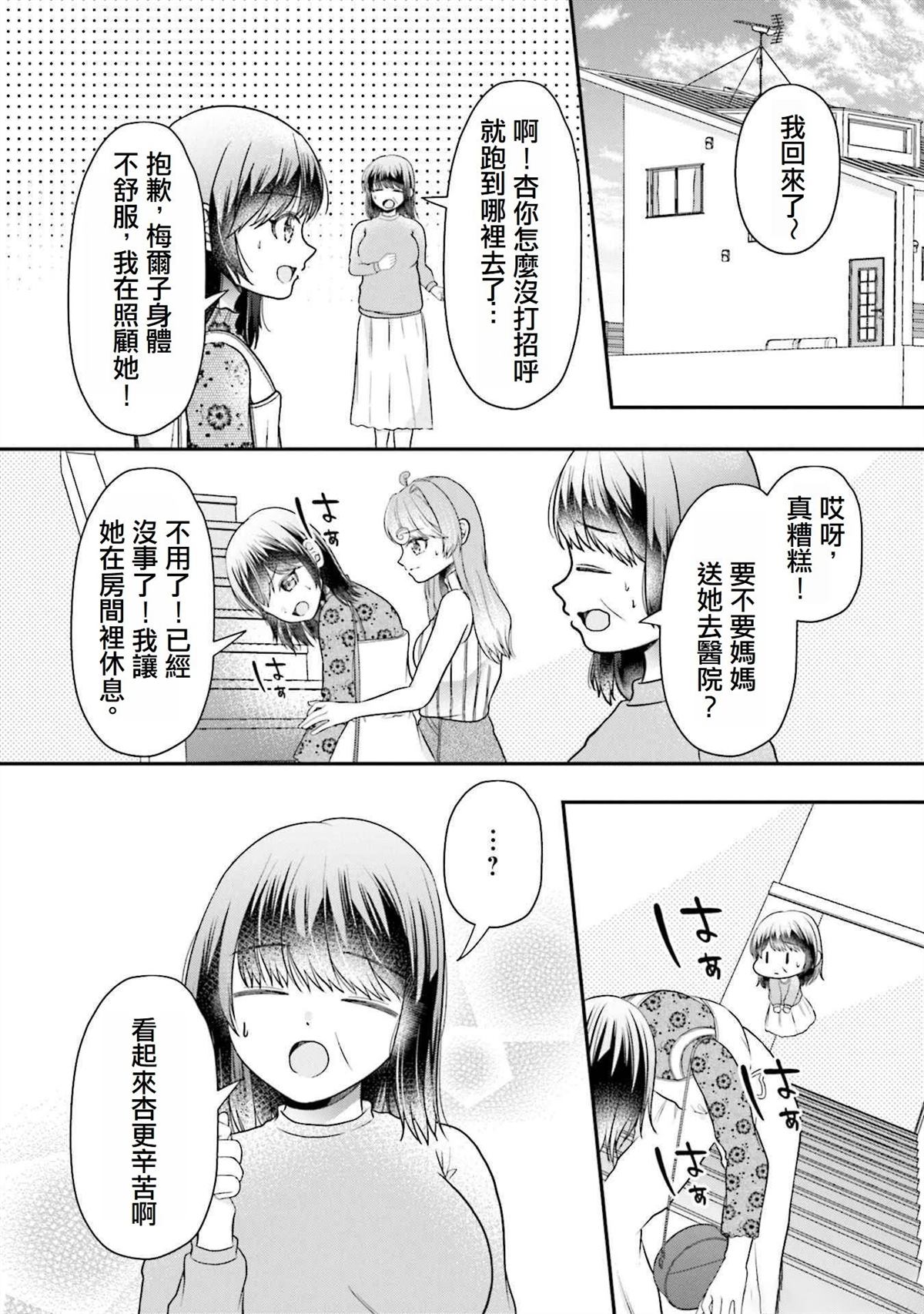 魅魔之光switch漫画,第7话3图