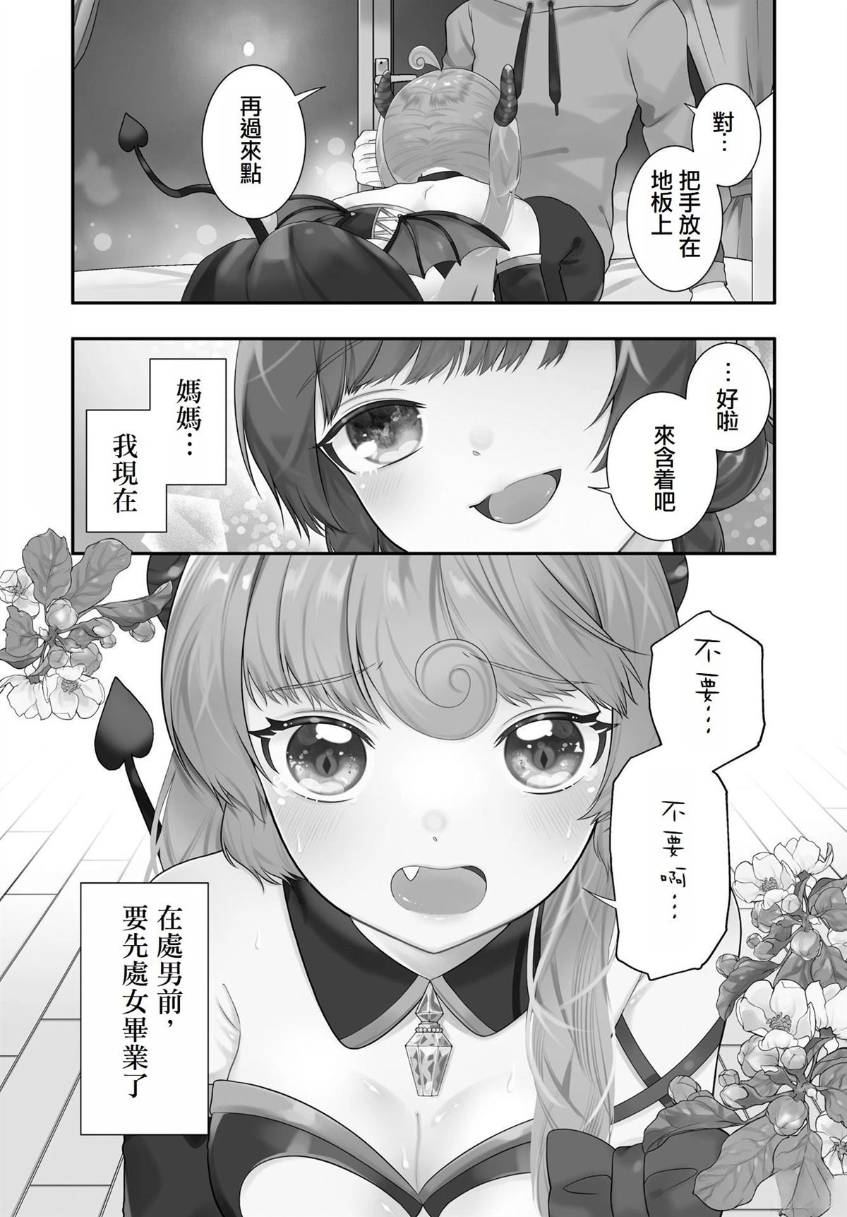 魅魔纹的各种含义漫画,第1话1图