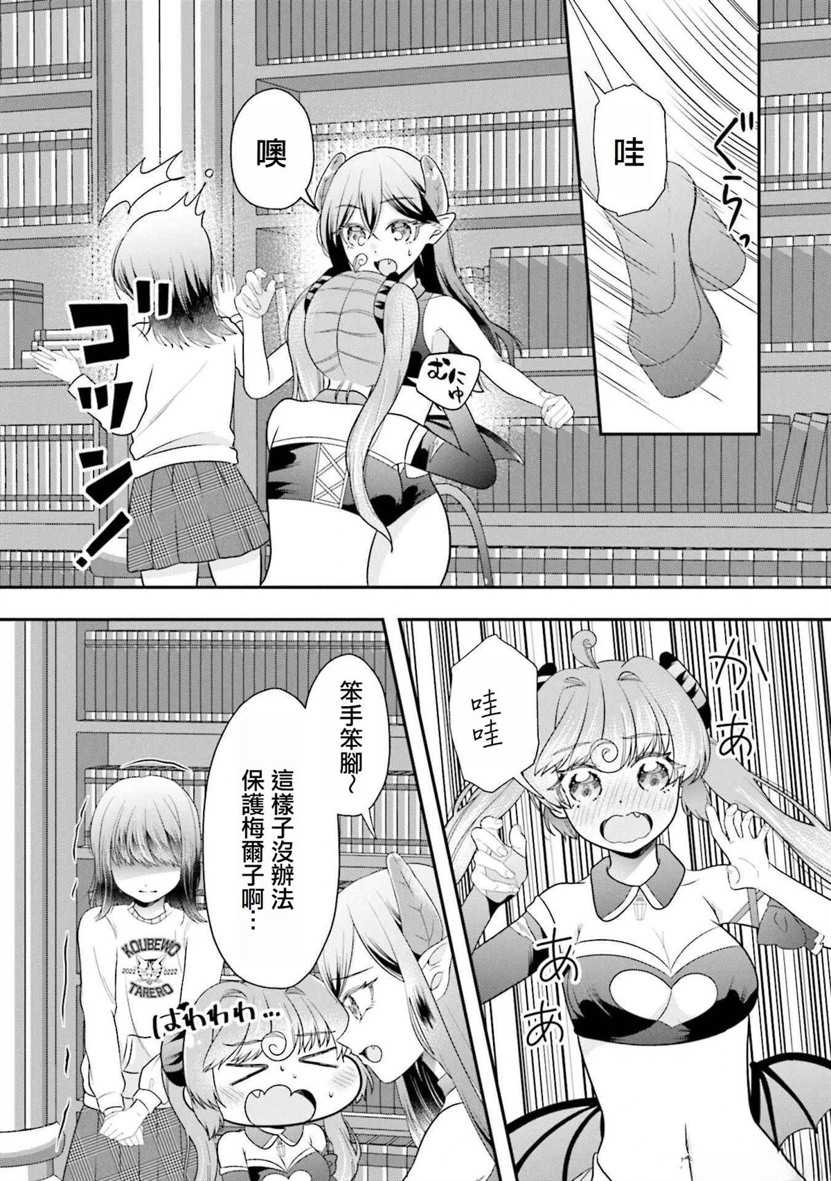 樱花魅魔switch下载漫画,第9话2图
