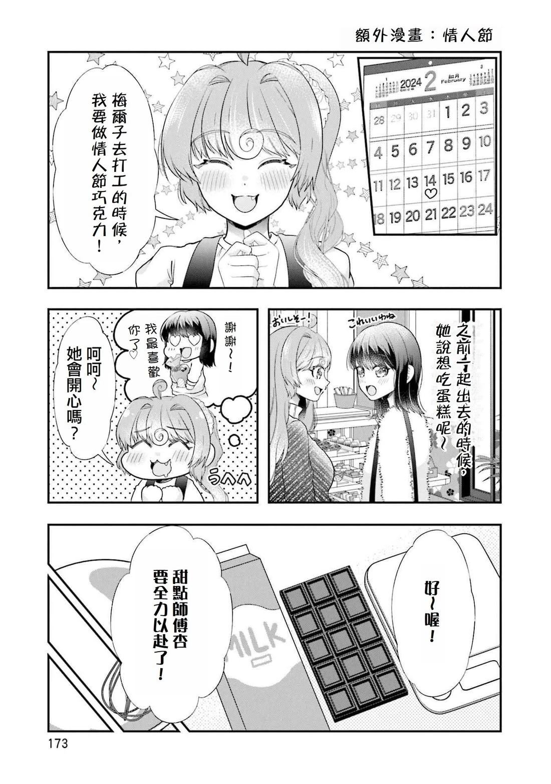 switch惩戒魅魔漫画,第10.5话1图