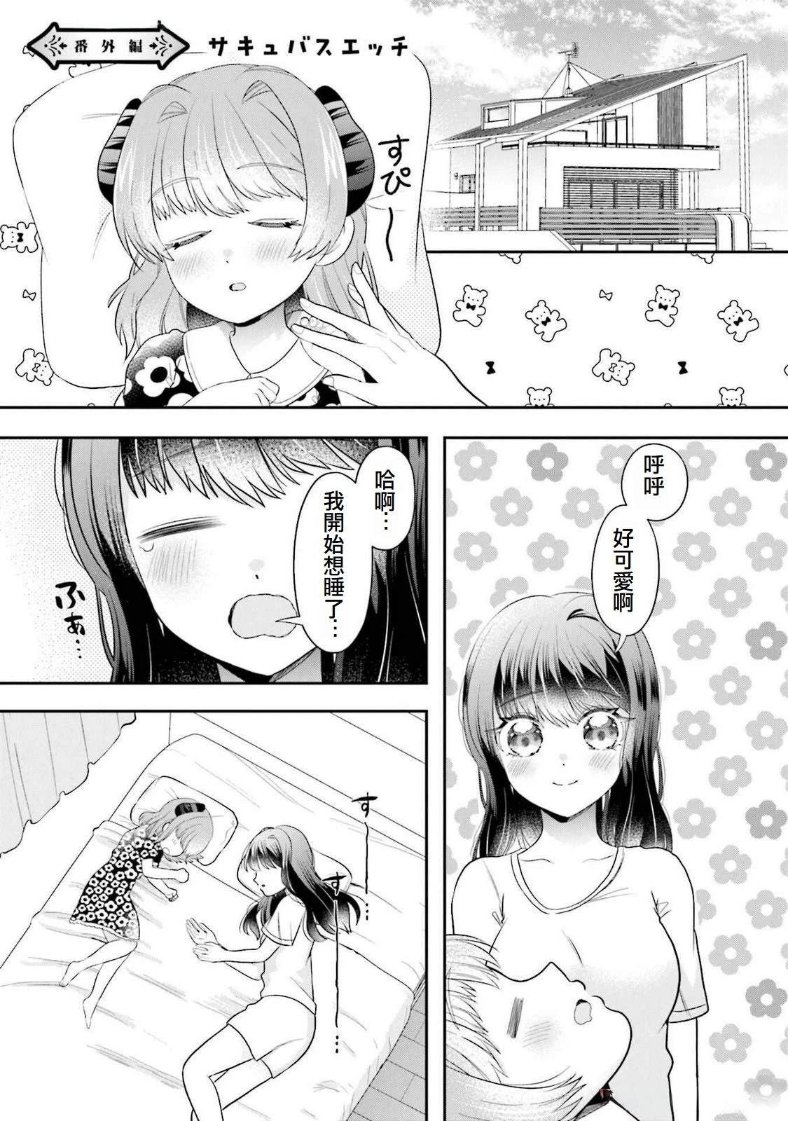 魅魔转酒桶漫画,第18话1图