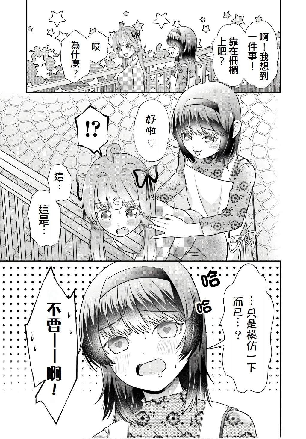 魅魔栖息的小岛switch漫画,第4话3图