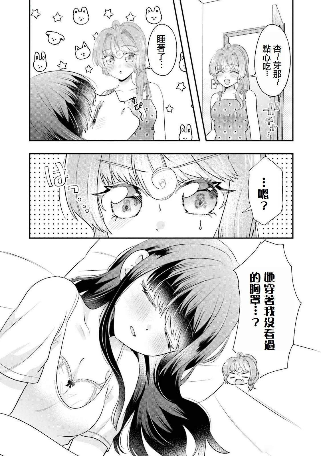 魅魔转酒桶漫画,第18话2图
