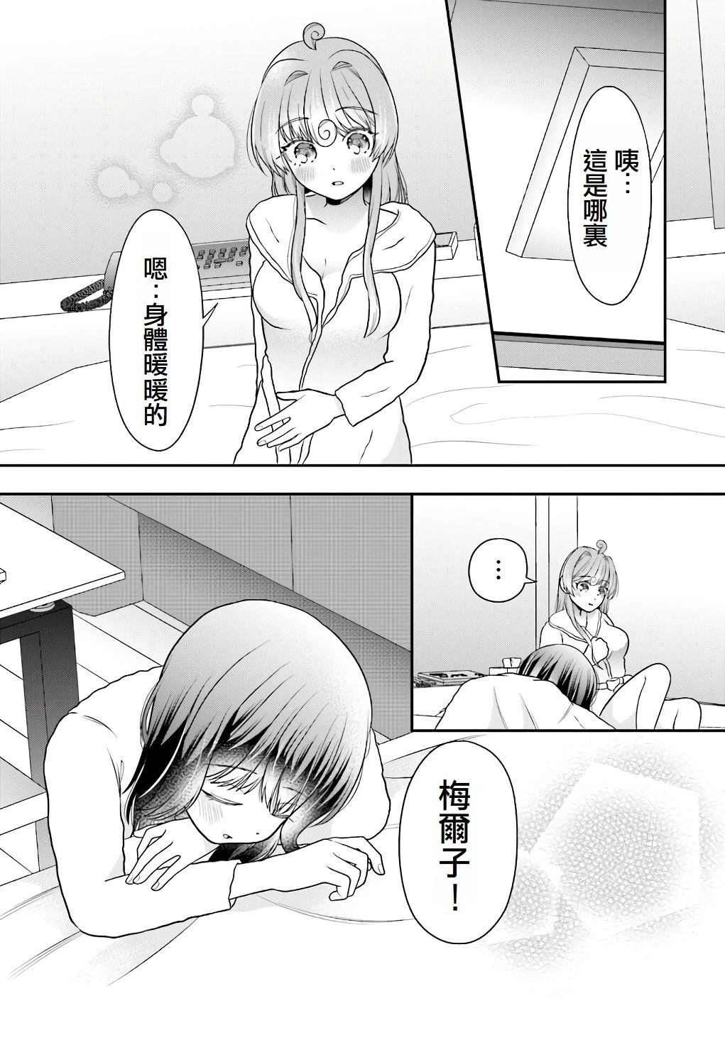 魅魔纹身是什么意思漫画,第6话5图